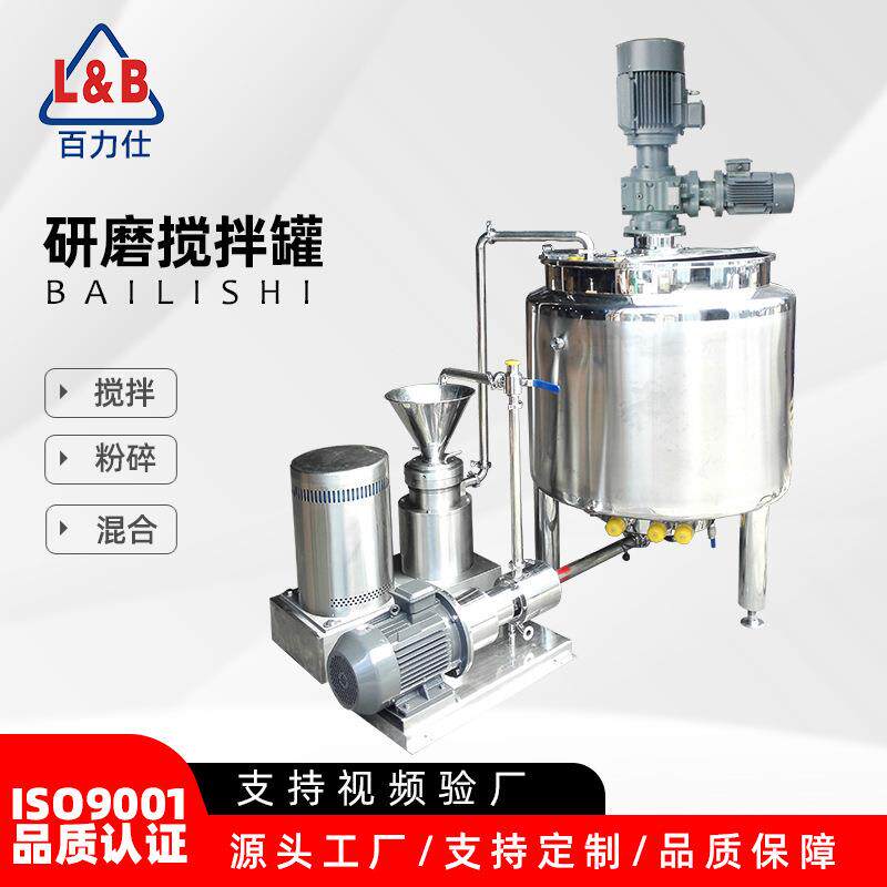 蒸汽加热乳化搅拌罐搭配胶体磨乳化泵多功能反应罐果汁生产