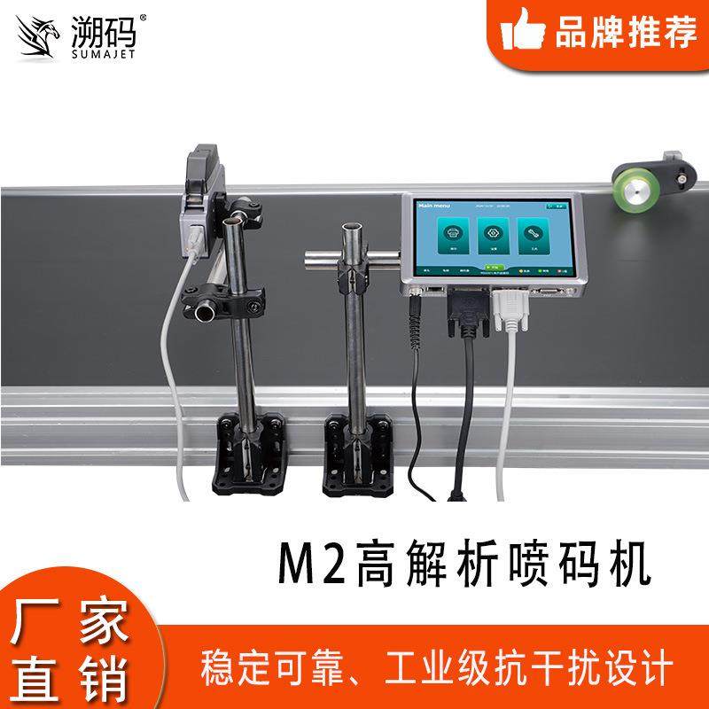 溯码M2高解析喷码机TIJ在线热发泡喷墨打印全自动生产日期打码机