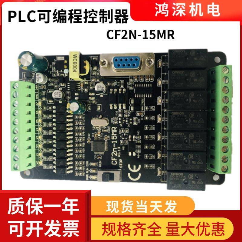 CF2N-15MR长方电子继电器输出可编程控制器板式PLC直流电压24V