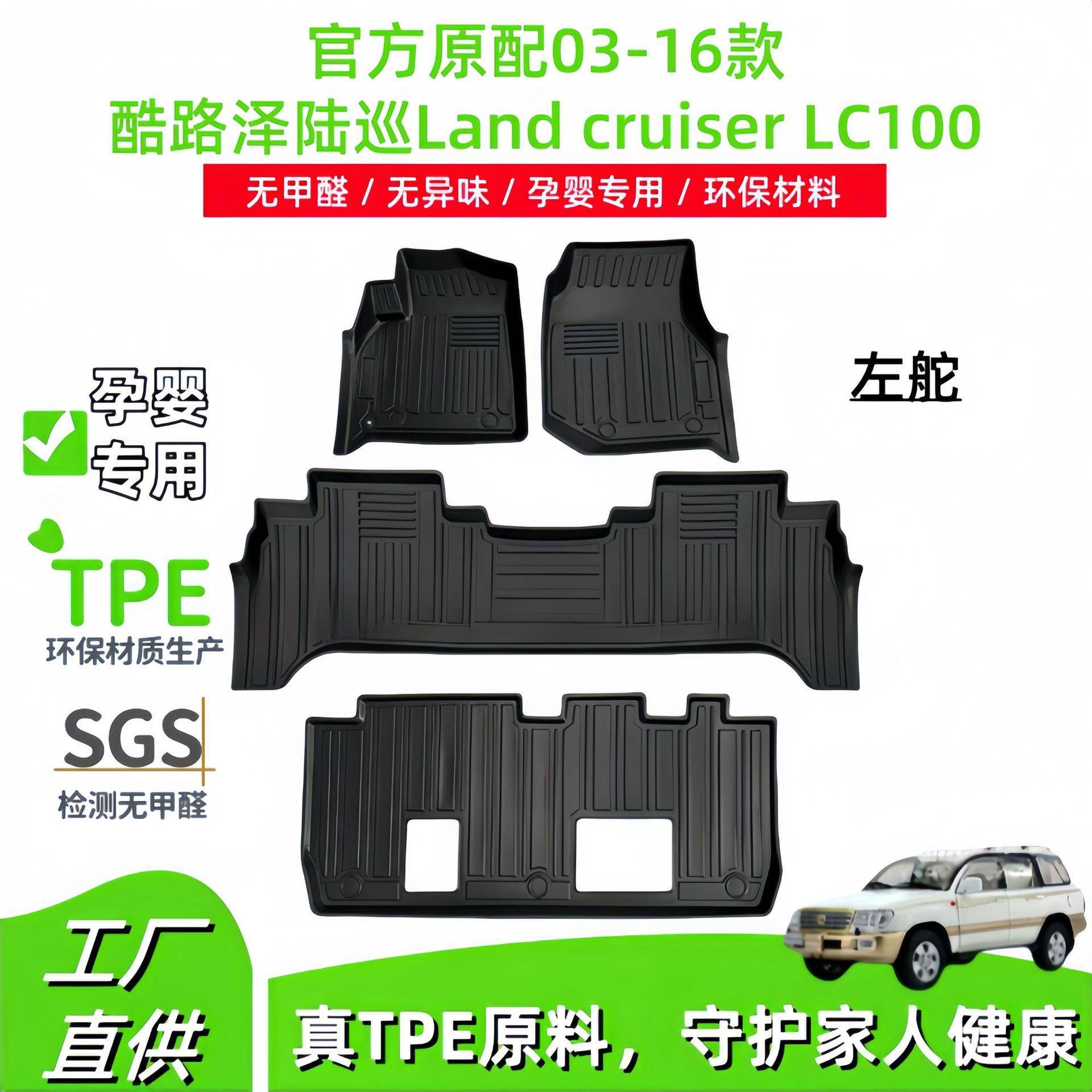 适用于03-16款丰田酷路泽LandcruiserLC100汽车TPE脚垫后备箱垫