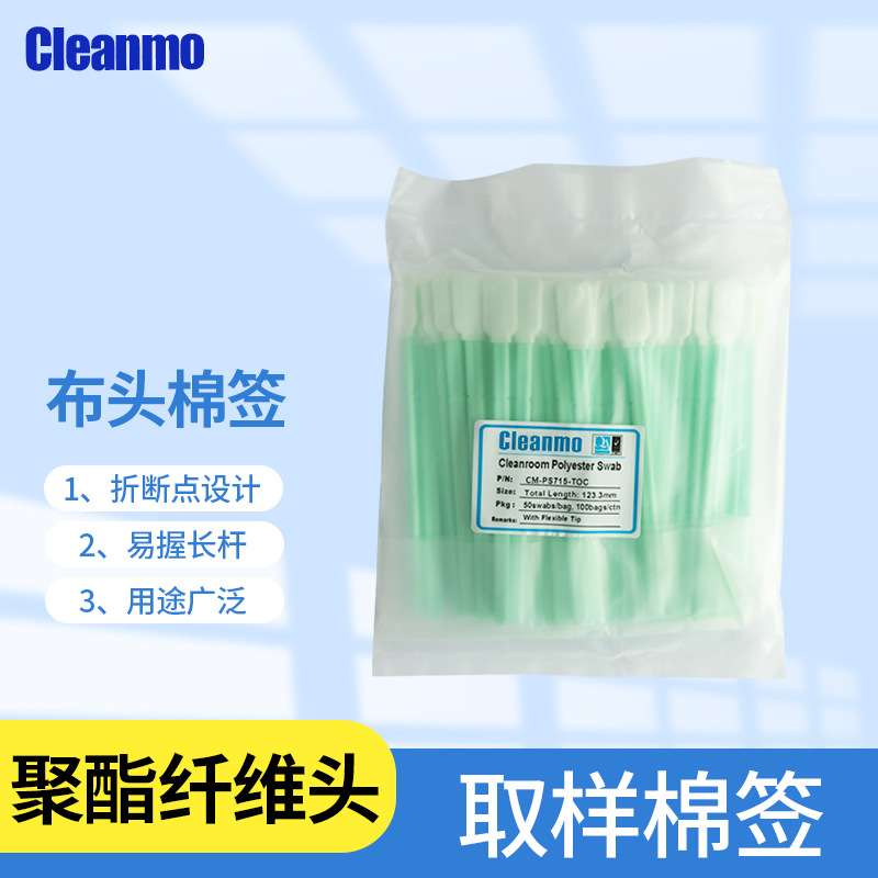 CM-PS715-TOC取样棉签聚酯纤维布头采样棉签水质采样50支/包