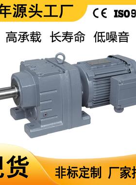 直销规格全发货快R系列立式/卧式斜齿轮硬齿面R37~R177减速机