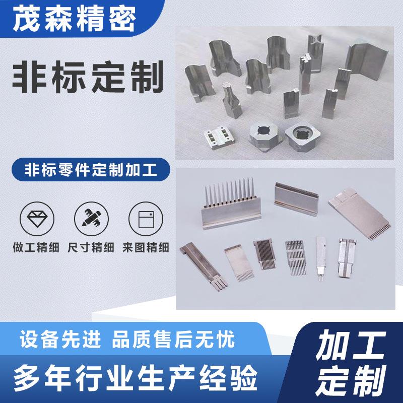 茂森自动五金冲压模具加工连续模具拉伸级进模具加工五金冲压模具