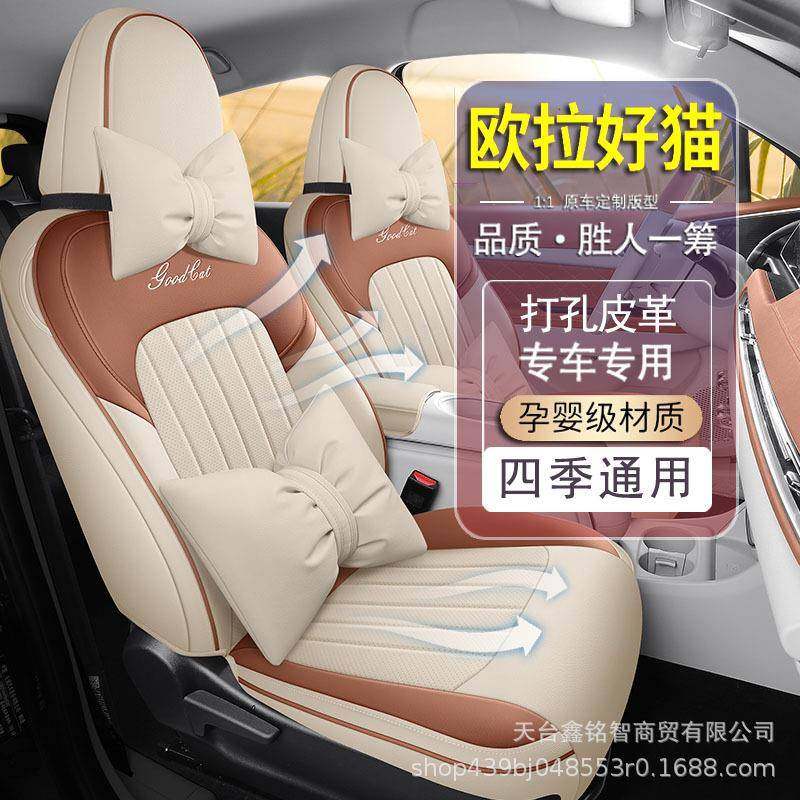 欧拉好猫座椅套专用23款24全包围四季可爱汽车坐垫奶油绿