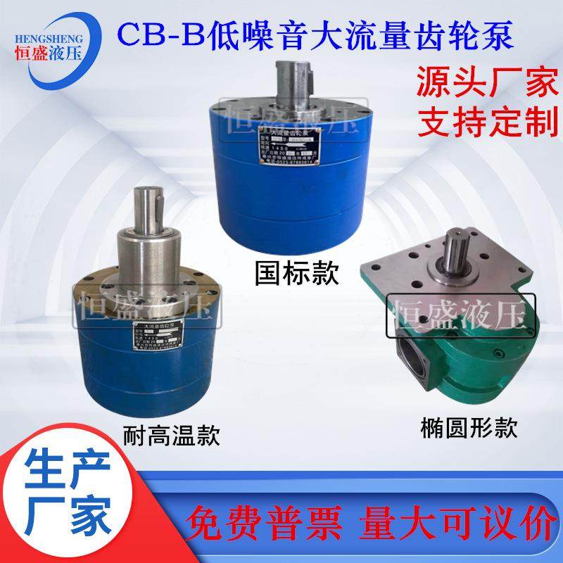 XCB-B200B160大流量齿轮油泵DCB-B250B300XCB-B400B500B350