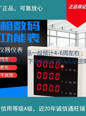 云祺电子三相数显数码多功能表pd977e-ghc6010pd802-m4s电压测