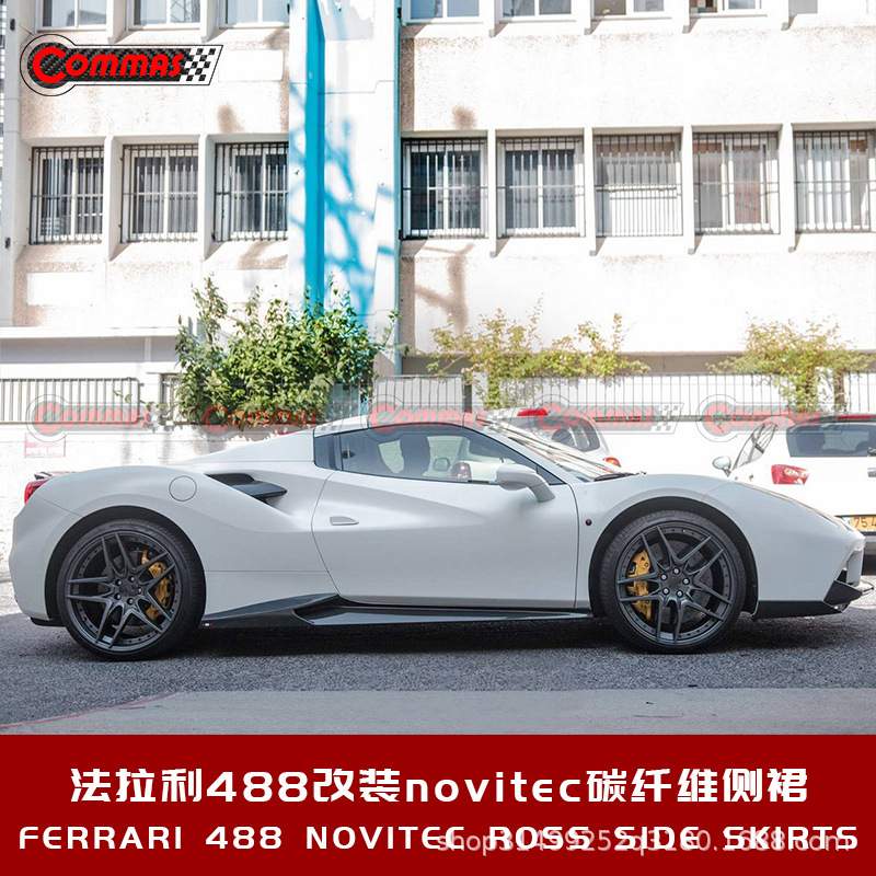 法拉488改装碳纤维侧裙侧护板升级外观套件原车加装novitec小包围
