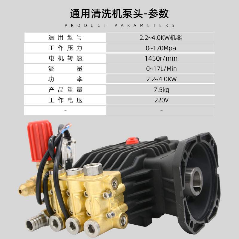 通用型2.2~4KW功率全自动高压清洗机泵头洗车刷车机配件机头水泵