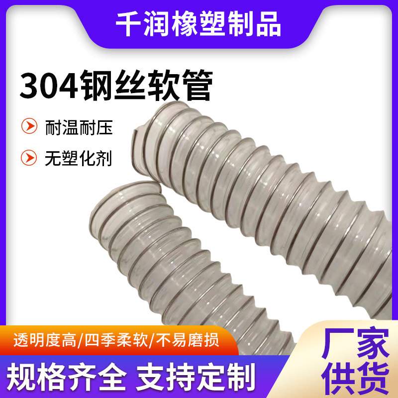 现货304PU钢丝伸缩软管木工吸尘耐磨透明软管PU304钢丝软管
