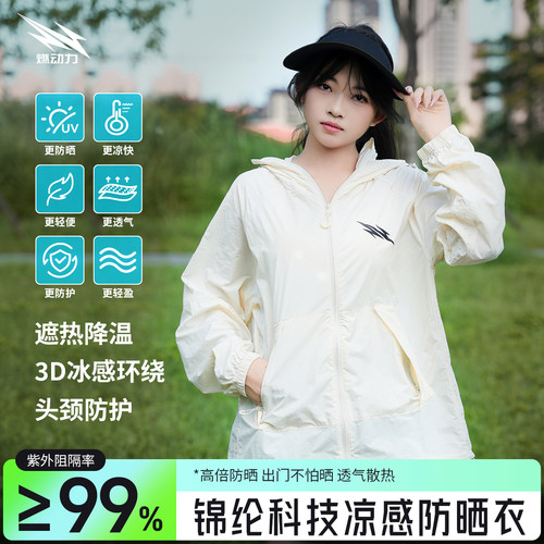燃动力冰丝轻薄透气防晒衣男女款