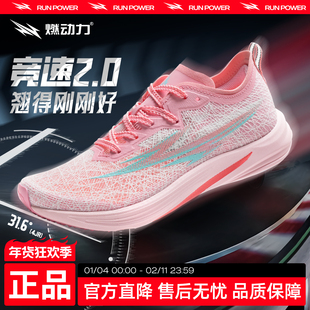 燃动力竞速2全掌碳板跑鞋男款超轻减震田径训练鞋女生体测运动鞋
