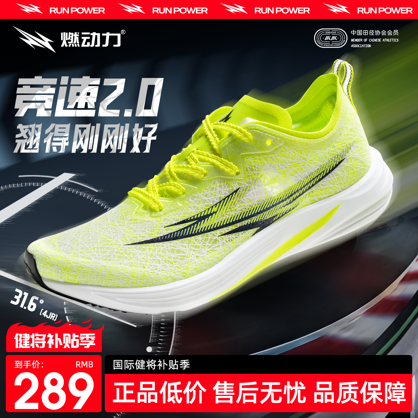 燃动力竞速2.0全掌碳板跑鞋二代