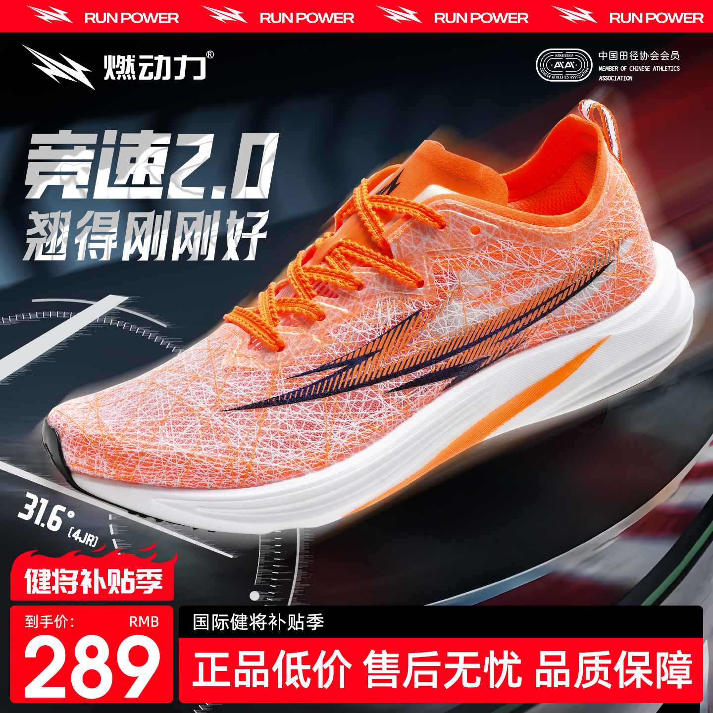 燃动力竞速2.0专业体考碳板跑鞋