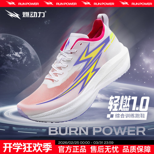 燃动力轻燃1.0专业竞速碳板跑鞋