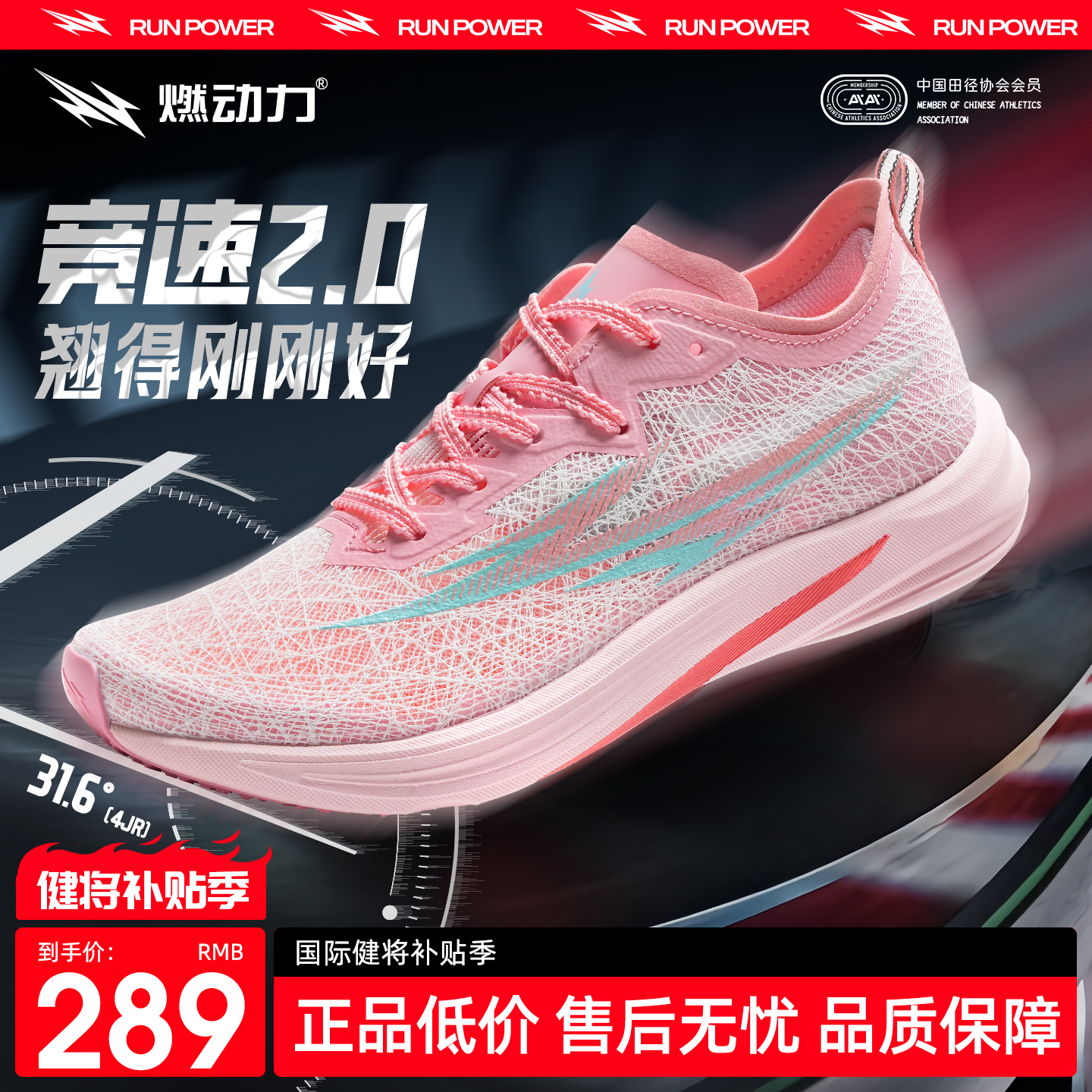 燃动力竞速2.0全掌碳板跑鞋