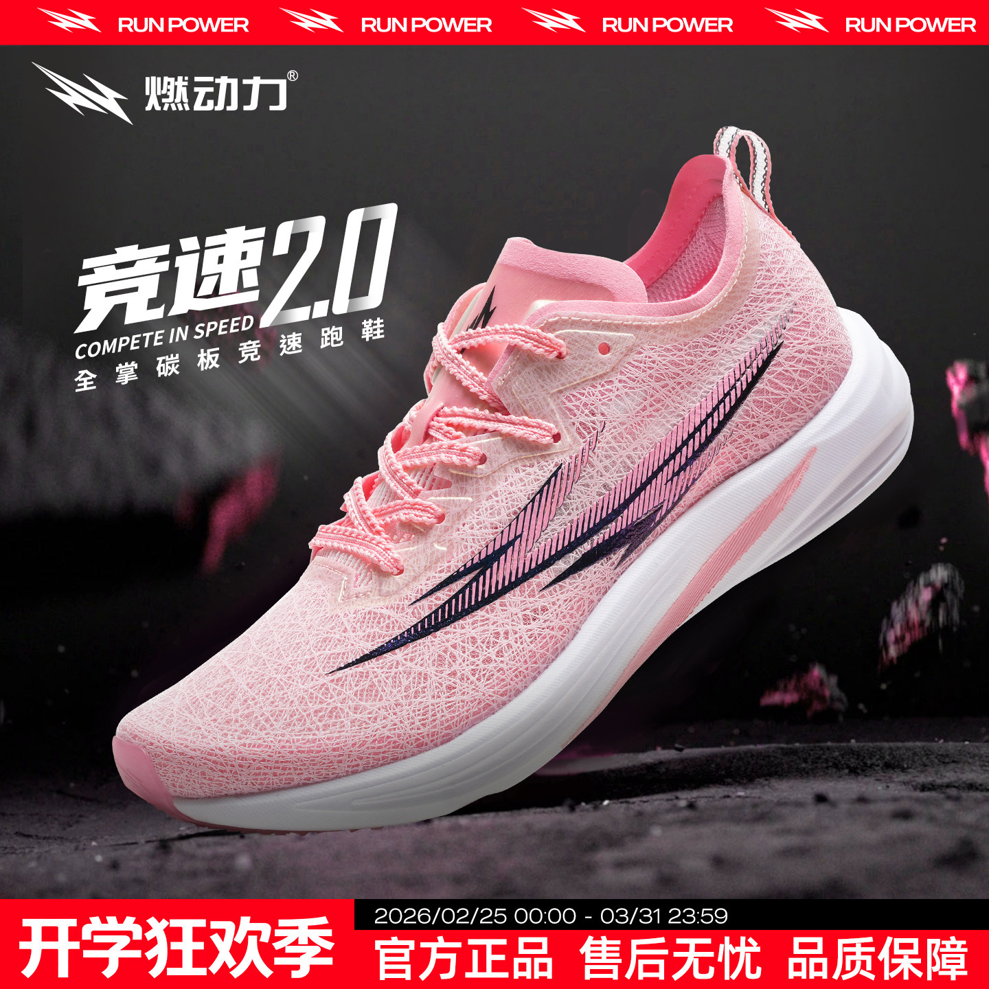 燃动力竞速2.0全掌碳板跑鞋男女学生中考体测训练田径跑步运动鞋