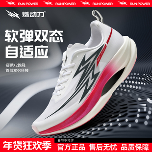 燃动力轻弹X2全掌双碳板跑鞋女减震轻便运动鞋男专业马拉松跑步鞋