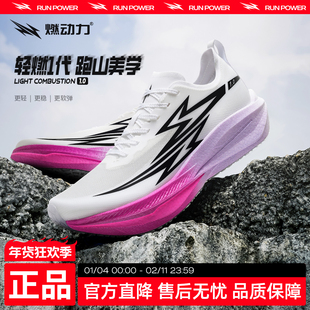 燃动力轻燃1.0碳板跑鞋女专业体考竞速训练鞋减震马拉松运动鞋男