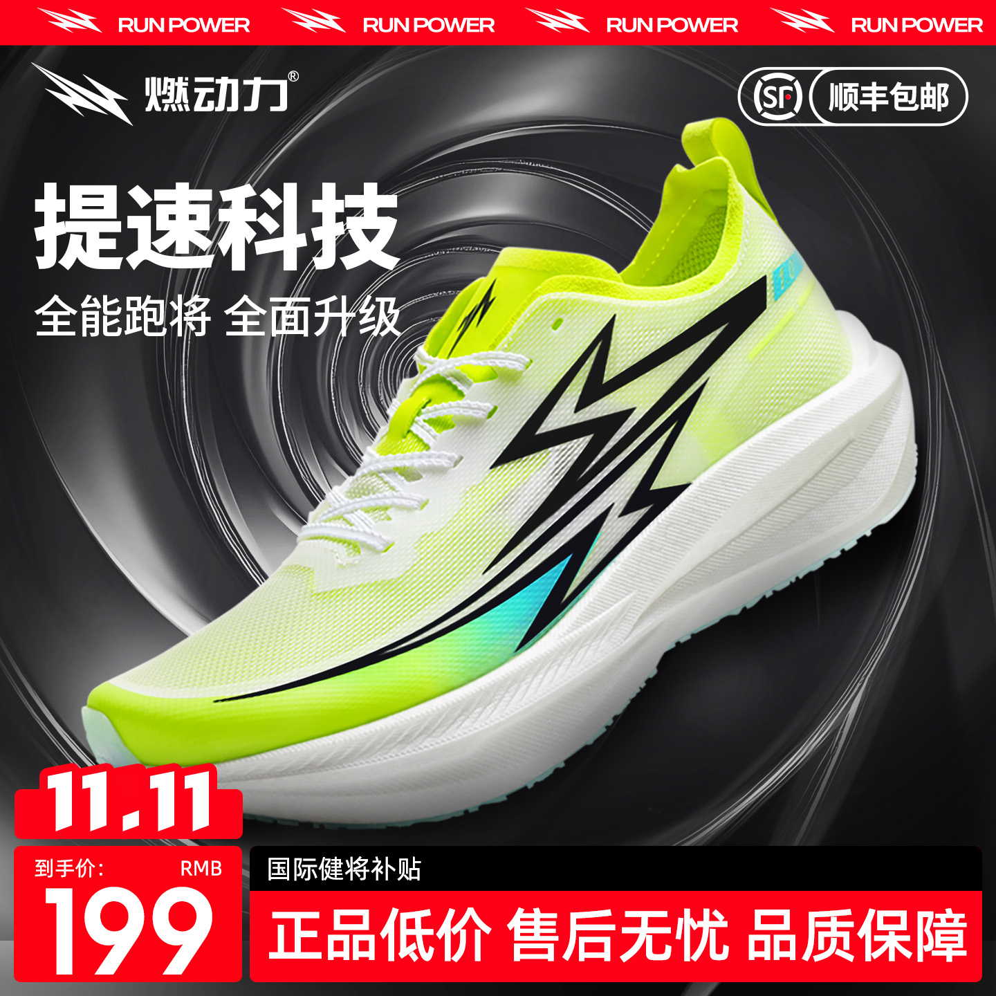 燃动力轻燃1.0厚底减震碳板跑鞋