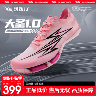 燃动力大圣1.0全掌碳板气垫钉鞋 男女专业竞速比赛田径短跑钉子鞋