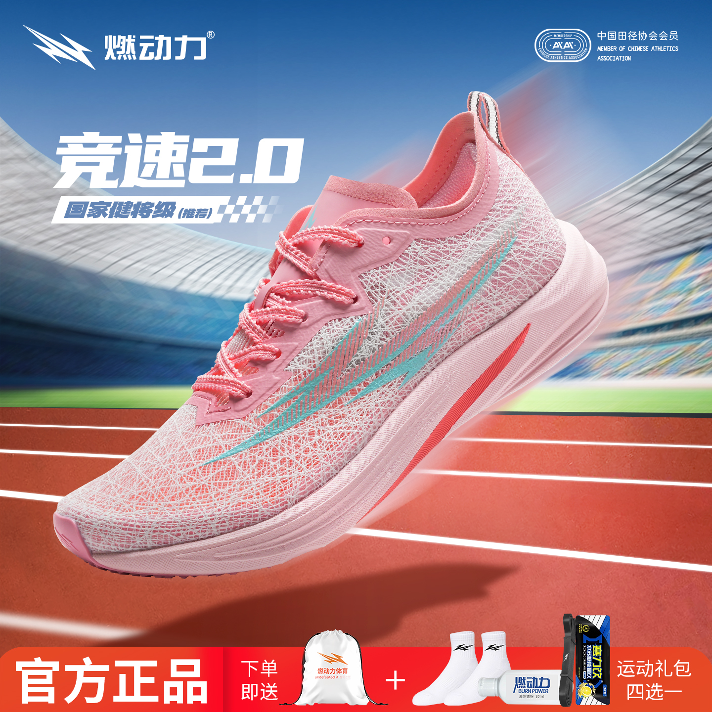 燃动力竞速2.0全掌碳板跑鞋