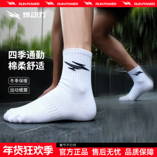 燃动力专业跑步运动袜男秋冬加厚毛巾底白色袜子5A抗菌防臭中筒袜