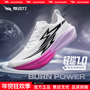 燃动力轻燃1.0竞速碳板跑鞋女减震轻便运动鞋男专业马拉松跑步鞋