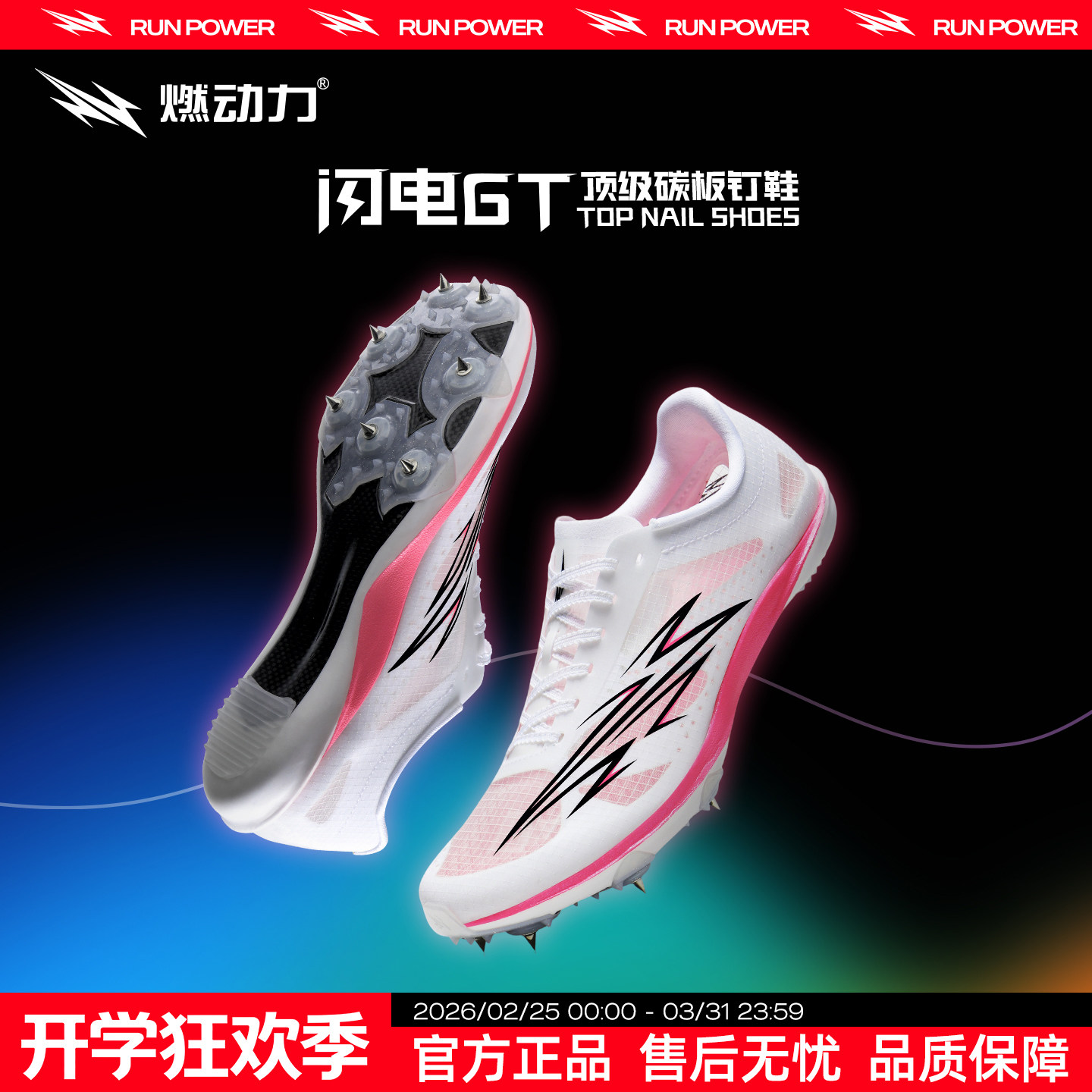 燃动力闪电GT钉鞋男女全掌碳板专业体考竞速训练鞋田径短跑钉子鞋
