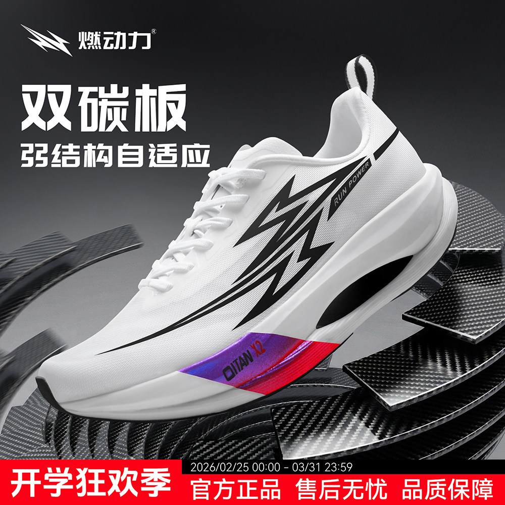 【双弜科技】轻弹X2双碳板跑步鞋
