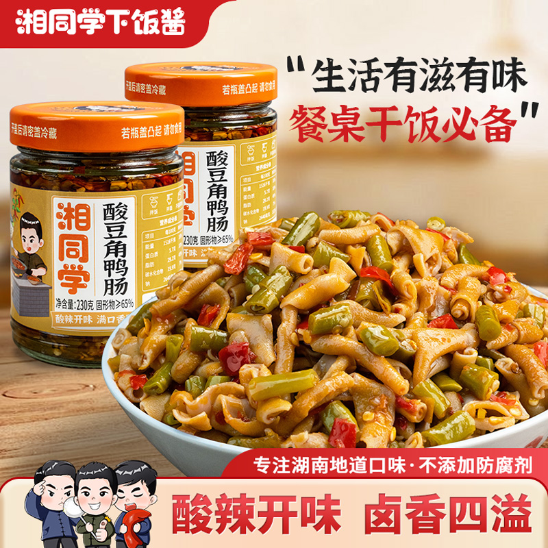 湘同学三个损友酸豆角鸭肠下饭菜