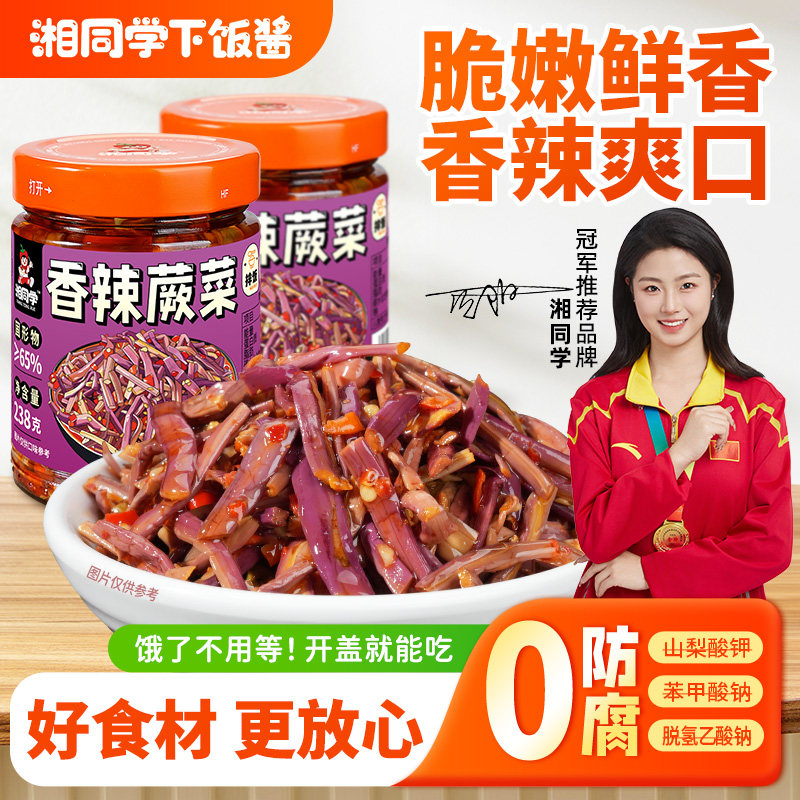湘同学三个损友香辣蕨菜特产农家下饭菜瓶装即食拌饭拌面剁辣椒酱