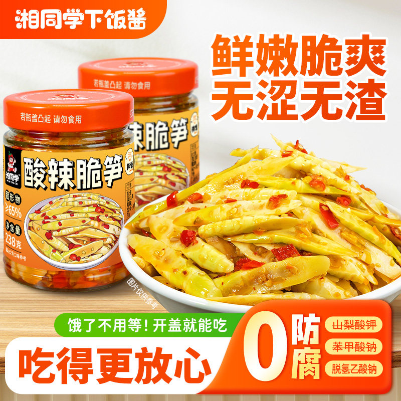 湘同学三个损友酸辣脆笋笋尖下饭菜竹笋农家特产瓶装拌饭拌面酱