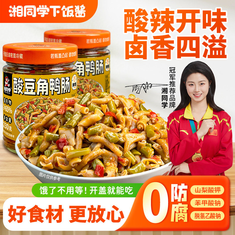 湘同学三个损友酸豆角鸭肠下饭菜农家特产开味瓶装剁辣椒酱咸菜
