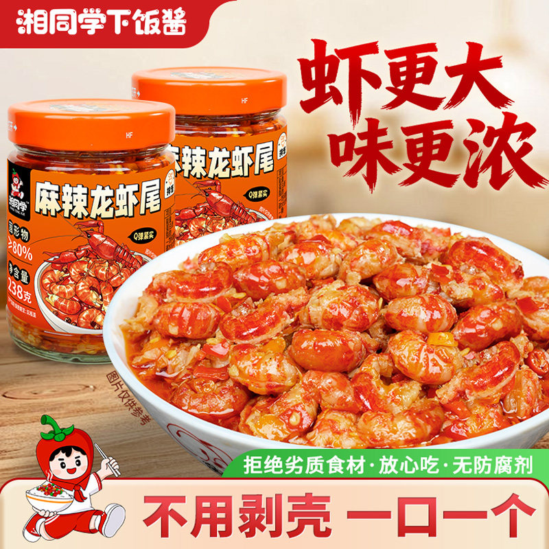 湘同学三个损友麻辣龙虾尾酱下饭菜湖南特产拌饭拌面酱瓶装即食,粮油调味/速食/干货/烘焙,下饭/拌饭酱/拌饭料,淘宝优惠券,粉丝福利购,淘宝优惠卷