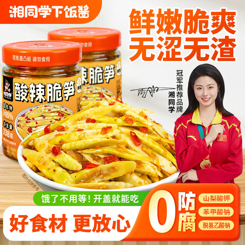 湘同学三个损友酸辣脆笋笋尖下饭菜竹笋农家特产瓶装拌饭拌面酱