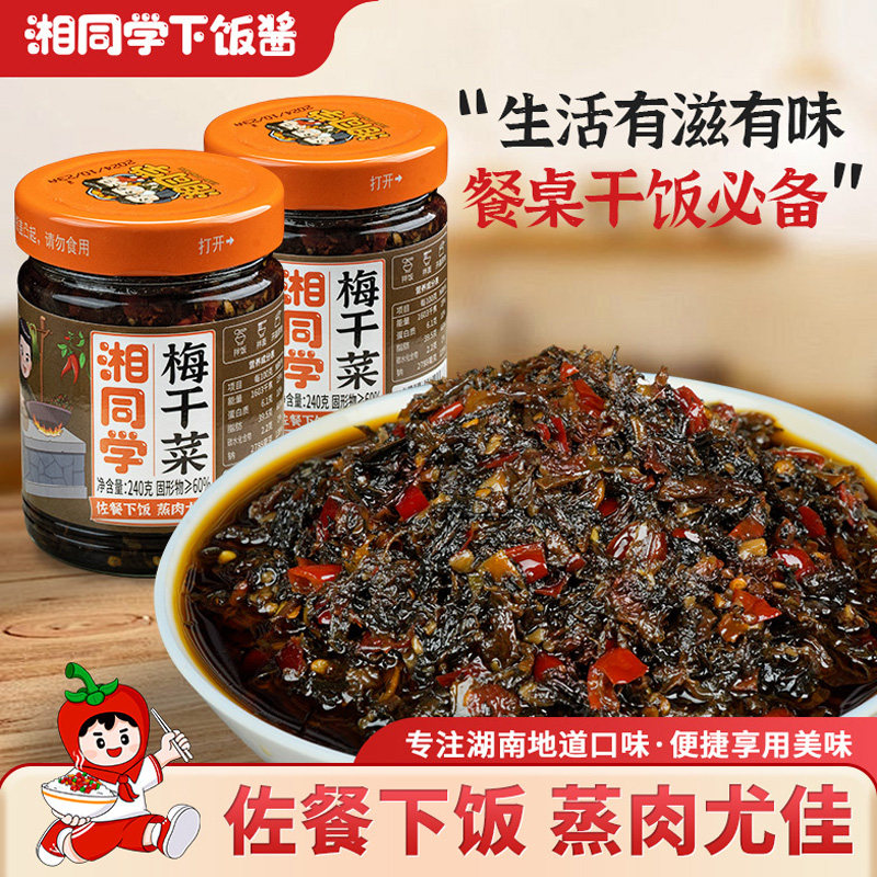 三个损友湘同学梅干菜湖南特产农家雪里红咸菜拌饭酱辣椒酱下饭菜,粮油调味/速食/干货/烘焙,下饭/拌饭酱/拌饭料,淘宝优惠券,粉丝福利购,淘宝优惠卷