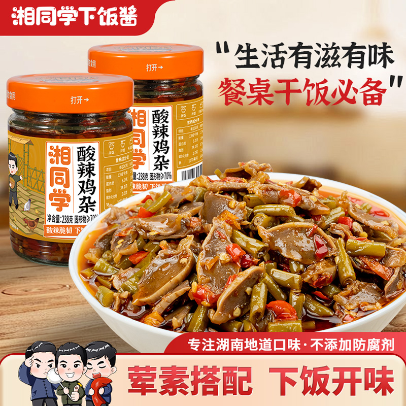 湘同学酸辣鸡杂下饭菜