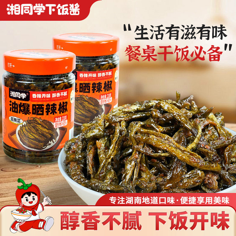 湘同学三个损友油爆晒辣椒下饭菜农家特产老坛虎皮辣椒酱下酒拌面,粮油调味/速食/干货/烘焙,下饭/拌饭酱/拌饭料,淘宝优惠券,粉丝福利购,淘宝优惠卷