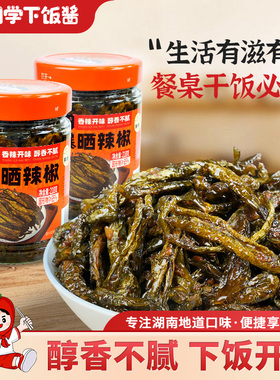 湘同学三个损友油爆晒辣椒下饭菜农家特产老坛虎皮辣椒酱下酒拌面