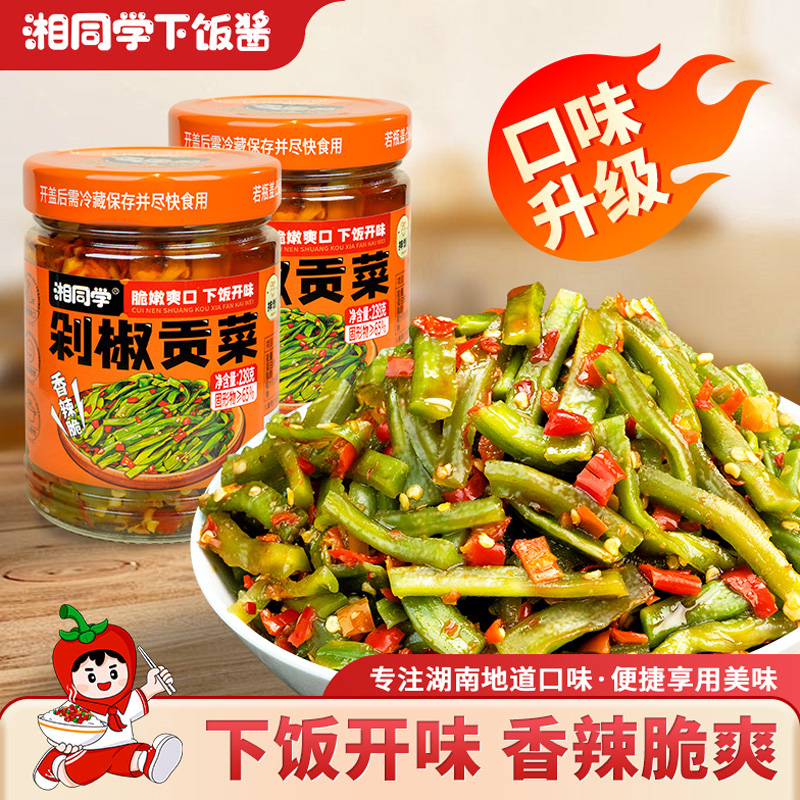 湘同学三个损友剁椒贡菜下饭菜