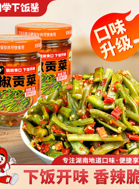 湘同学三个损友剁椒贡菜响菜下饭酒菜咸菜剁辣椒湖南特产即食瓶装