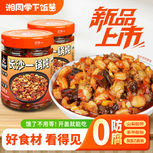 湘同学长沙一锅炖即食下饭菜拌面