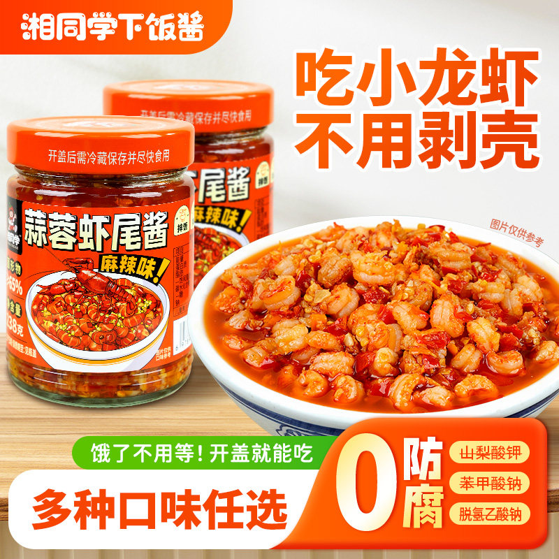 湘同学三个损友蒜蓉虾尾酱麻辣特产下饭菜拌饭拌面酱咸菜小吃零食