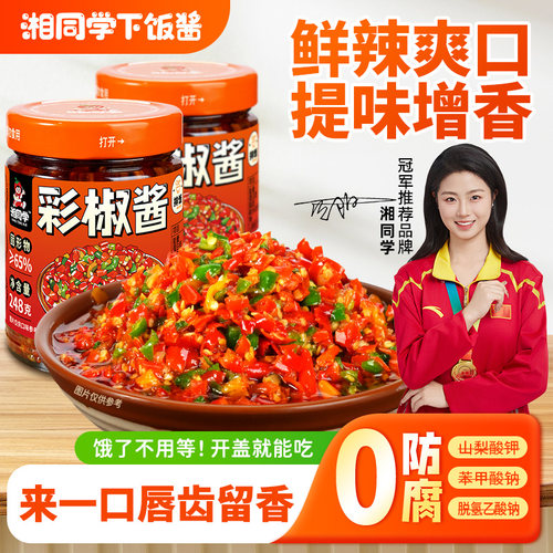 湘同学三个损友湖南特产辣椒酱