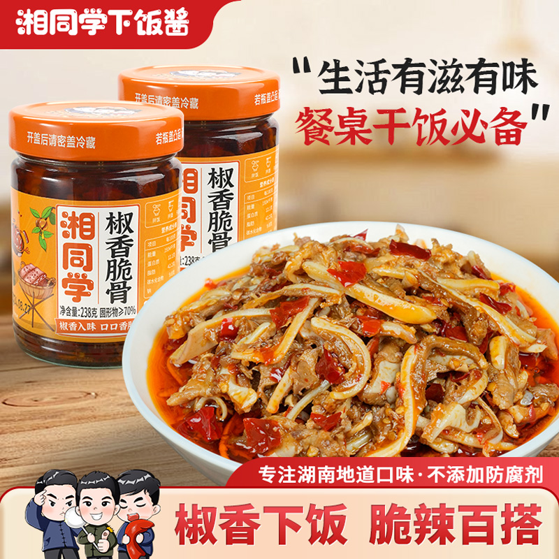 湘同学椒香脆骨下饭菜