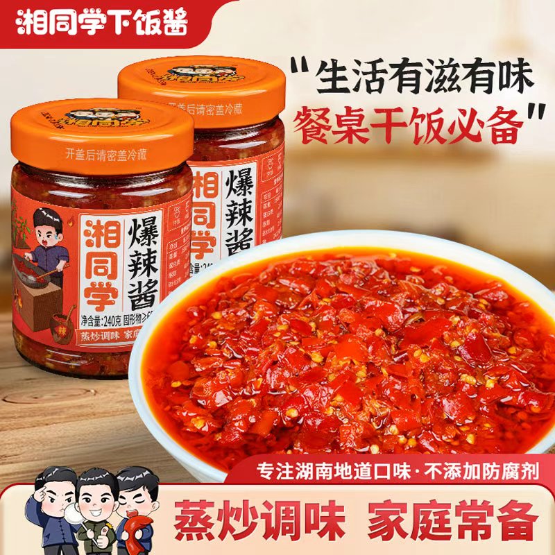 湘同学瓶装特辣辣椒酱