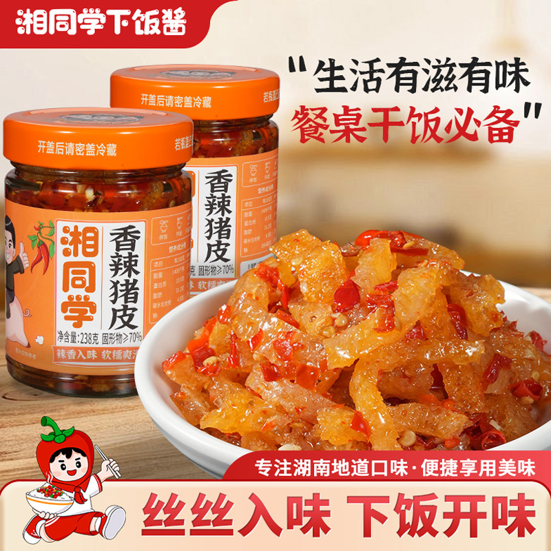 湘同学三个损友香辣猪皮下饭菜