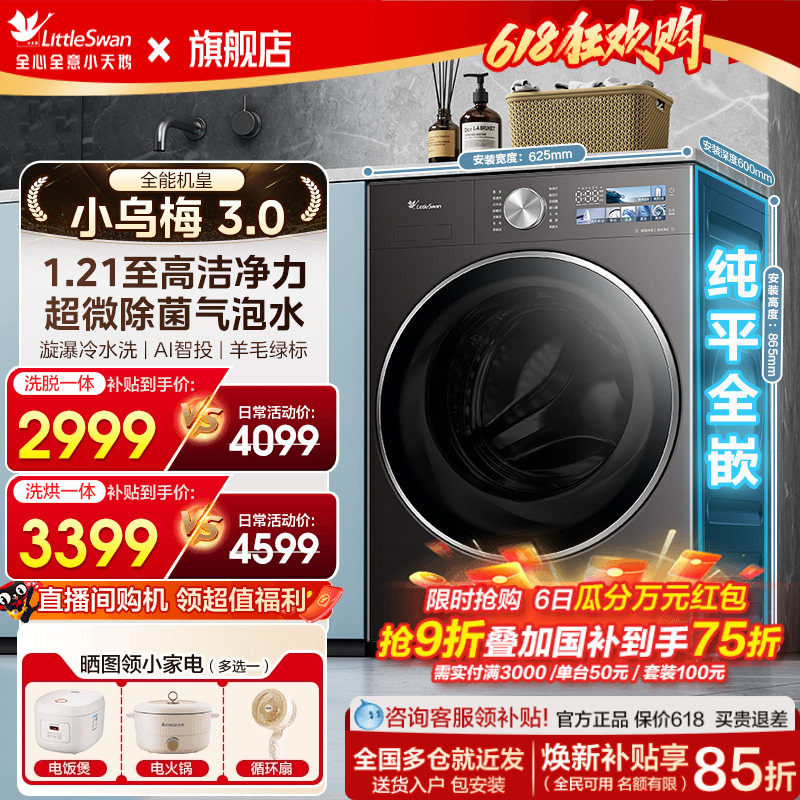 小天鹅小乌梅3.0洗衣机滚筒全自动家用12/10kg大容量洗烘干一体