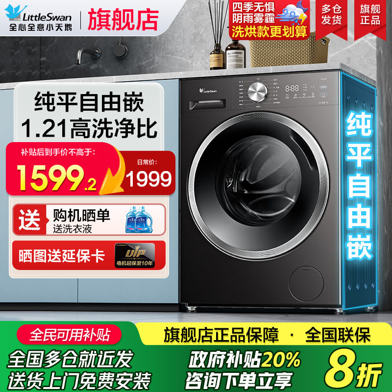 小天鹅滚筒全自动洗衣机