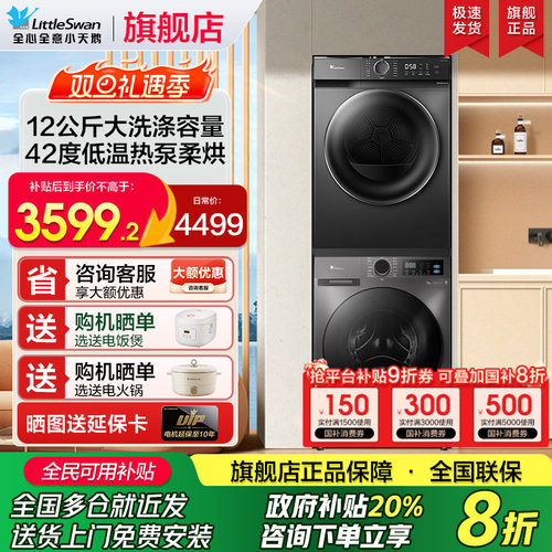 小天鹅家用洗烘套装水魔方热泵